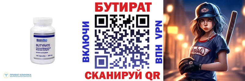 БУТИРАТ 1.4BDO  Ртищево 